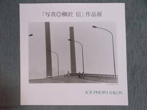 写真展図録『「写真◎柳沢信」作品展』2009 / カメラ雑誌発表作品 1960年代後半～1980年代半ば