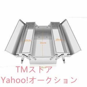 ステンレス鋼折りたたみ式 ツールボックス2段 両開き 大型 工具ケース 収納 工具収納 ツールボックスケース 大容量 工具入れ 防錆 35cm