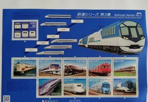 鉄道シリーズ 第3集 切手シート