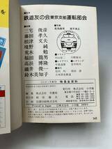 ● 小学館 コロタン文庫14特急(オール)全百科 鉄道友の会東京支部 初版 ● 検》 当時物 特急 鉄道切符 機関車 国鉄全線 昭和 レトロ ●_画像5