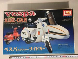 古い プラモデル (検索 ベスパ スクワイヤー サイドカー 未組立 Vespa Squire Side Car 1/12 ベスパP200E ピアジオ イマイ バイク プラモ