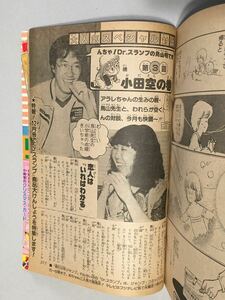 りぼん 1981年 (検索 鳥山明/対談第3回 樹原ちさと/ヒロイン 小椋冬美/リップ 私の保健室へ/清原なつの 一条ゆかり 萩岩睦美 他 昭和56年