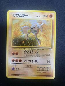 超美品 ポケモンカード サワムラー 旧裏 ポケカ