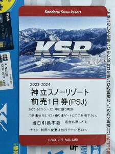 神立スノーリゾート　リフト券　行く予定がなくなってしまったので出品します。