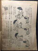 希少　漫画漫文　山と海　大阪朝日新聞大正15年7月5日附録_画像4