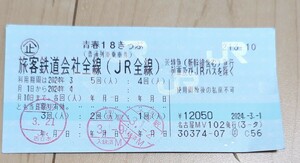 青春18きっぷ、残り2回分、返却不要。発送はゆうパケットポストminiで無料発送予定です。