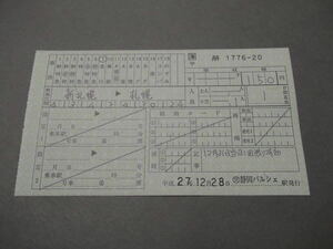 481.JR東海 乗車船区間の船削除 料金補充券