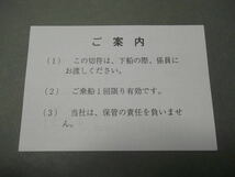 888.JR西日本 税率10％ 宮島 平成残券 物品有料持込切符 スクーター.オートバイ 750以上 フェリー_画像2