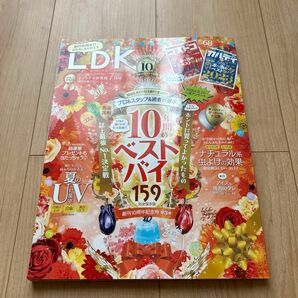 ＬＤＫ（エルディーケー） ２０２３年７月号 （晋遊舎）