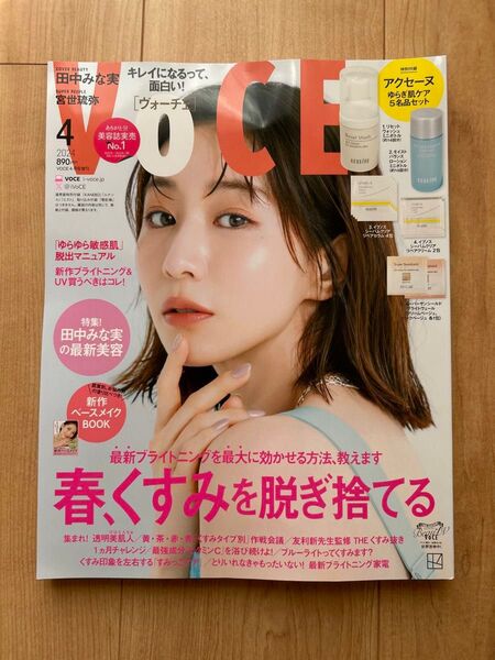 ＶＯＣＥ増刊 ＶＯＣＥ４月号増刊 ２０２４年　付録なし