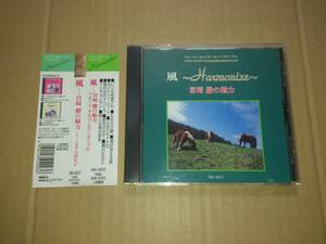 CD フルート・オルゴールアンサンブル 風 ～Harmonize～ 宮崎駿の魅力 吉川久子