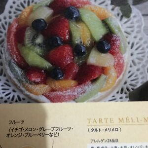 アカランパーニュ　ホールケーキ　フルーツケーキ　アニバーサリーケーキ　バースデーケーキ　タルト　メリメロ