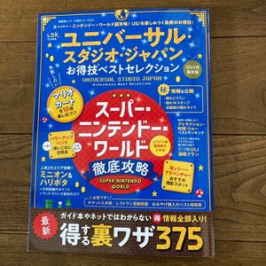 ユニバーサル スタジオ ジャパン　2022