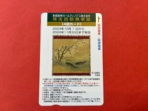 1枚 ☆阪急阪神ホールディングス・株主優待 回数乗車証・4回カード☆2024年5月31日期限♪