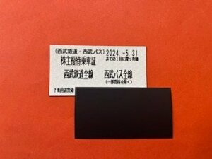 10枚☆西武鉄道 株主優待乗車証・西武鉄道バス全線☆ 2024年5月31日期限♪