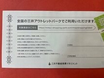 5,000円分☆三井アウトレットパークお買物・お食事券・￥500×10枚☆2024年8月31日期限♪_画像2