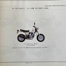 HONDA ホンダ エイプ APE 50 100 パーツカタログ リスト AC16 HC07 整備書 デラックス 4版 16.1_画像5