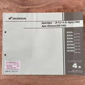 HONDA ホンダ エイプ APE 50 100 パーツカタログ リスト AC16 HC07 整備書 デラックス 4版 16.1