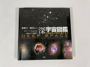 * [ world . most beautiful deep cosmos illustrated reference book ] ho va-to*shi ring * beautiful goods *