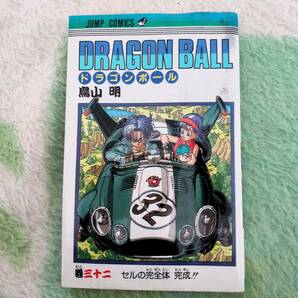 鳥山明ジャンプ・コミックス「ドラゴンボール32巻」初版の画像1