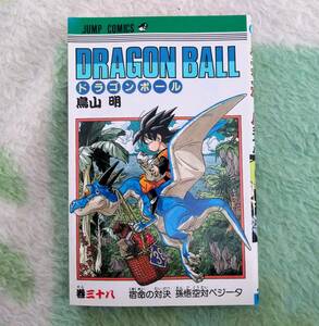 鳥山明ジャンプ・コミックス「ドラゴンボール38巻」初版