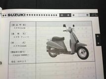 チャンス（CA12A）（CA50）（A103）SUZUKIサービスガイド（サービスマニュアル）_画像5