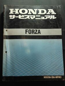 FORZA（NSS250Y）（BA-MF06）（NSS250）（MF06）（MF04E）フォルツァ　HONDAサービスマニュアル（サービスガイド）