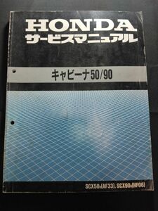  Cabina 50/90(SCX50R/SCX90R)(AF33/HF06)(AF20E/HF05E) Cabina CABINA 50 90 HONDA service manual ( service guide )