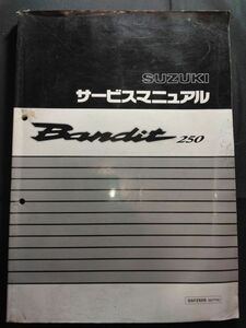 Bandit250（GSF250S）（GJ77A）（J708）バンディット250　SUZUKIサービスマニュアル（サービスガイド）