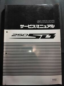 250SB（250SBK2）（BL-LX250L）（KLX250 D-TRACKER）（KLX250-J4/J5）Dトラッカー　SUZUKIサービスマニュアル（サービスガイド）