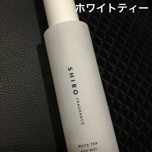 SHIRO ホワイトティー　ボディミスト　100ml 新品未使用