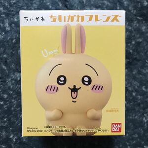 ちいかわ 食玩 ちいかわフレンズ 未開封 ☆ おまけシールつき ☆ 入札前に説明文一読必須 ☆ うさぎ