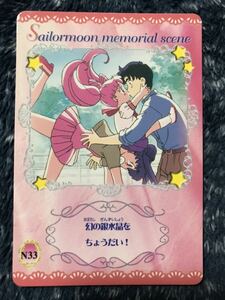 トレカ ☆ 美少女戦士セーラームーン ワールド 当時物 2001年 バンダイ カード ☆ N33