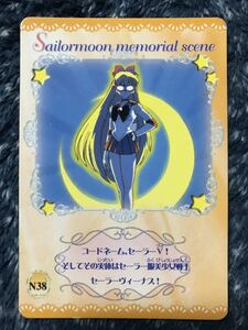 トレカ ☆ 美少女戦士セーラームーン ワールド 当時物 2001年 バンダイ カード ☆ N38