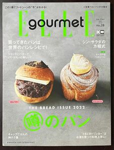 ＥＬＬＥ　ｇｏｕｒｍｅｔ（エルグルメ） ２０２２年５月号 （ハースト婦人画報社）