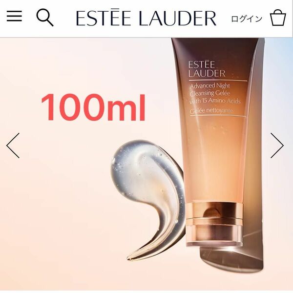 エスティローダー アドバンス ナイト クレンジング ジュレ 100ml クレンジングジェル　ESTEE LAUDER