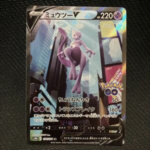 SA SR ミュウツーV スペシャルアート ソード＆シールド ポケモンGO ポケモンカード ポケカ