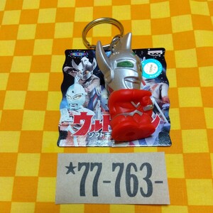 ★77-763-　ウルトラマン　ソフト　キーホルダー　１個　円谷プロ　毎日放送　アミューズメント　景品　非売品　バンプレスト　塵埃汚れ