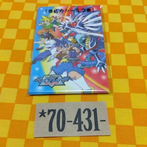 ★70-431- 爆転シュート ベイブレード ポチ袋 BEYBLADE 金ピカシールつき　当時物