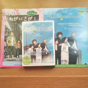 小説心が叫びたがってるんだ。 （小学館文庫　と８－３） 豊田美加／著　超平和バスターズ／原作 冊子 パンフレット付き