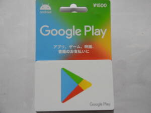 グーグル　プレイ　1500円