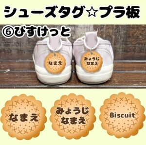 シューズタグ　入園準備　ネームタグ　ハンドメイド