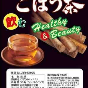 【新品未開封】山本漢方 ごぼう茶100％ 3g 168包 健康茶 遠赤外線焙煎 ノンカフェイン 風味豊かなおいしい味 食物繊維 ダイエットの画像4