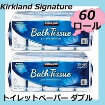 【新品・未開封】コストコ カークランド バスティッシュ 30ロール2袋 60ロール まとめ買い トイレットペーパー ダブル 42.9m 厚手 COSTC_画像1