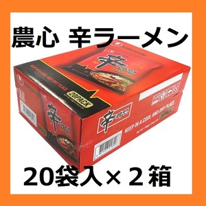 【新品未開封】２箱セット！農心 辛ラーメン 20袋入×2箱 40袋 大人気 韓国ラーメン 旨辛スープ 