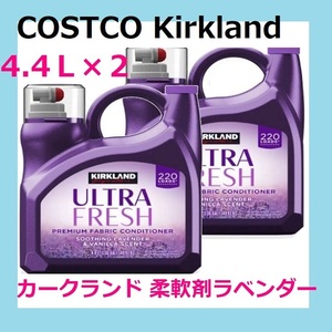 [ new goods * unopened ] 2 ps car Clan do signature clothing for flexible . lavender 4.4L 2 ps 8.8L deodorization lavender. fragrance cost kocostco