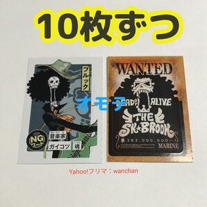 10枚ずつ◆最強ジャンプ2024年04月特大号 付録カード◆ブルック