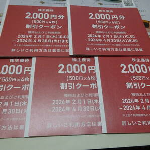 アスクル 株主優待券 LOHACO 割引クーポン 10,000円分(500円券×20枚) URL通知のみ 有効期限：2024年4月30日の画像1