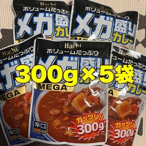 メガ盛りカレー辛口300g5袋