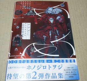 【サイン本】しゃくしゃくしゃぐ : ホノジロトヲジ作品集2